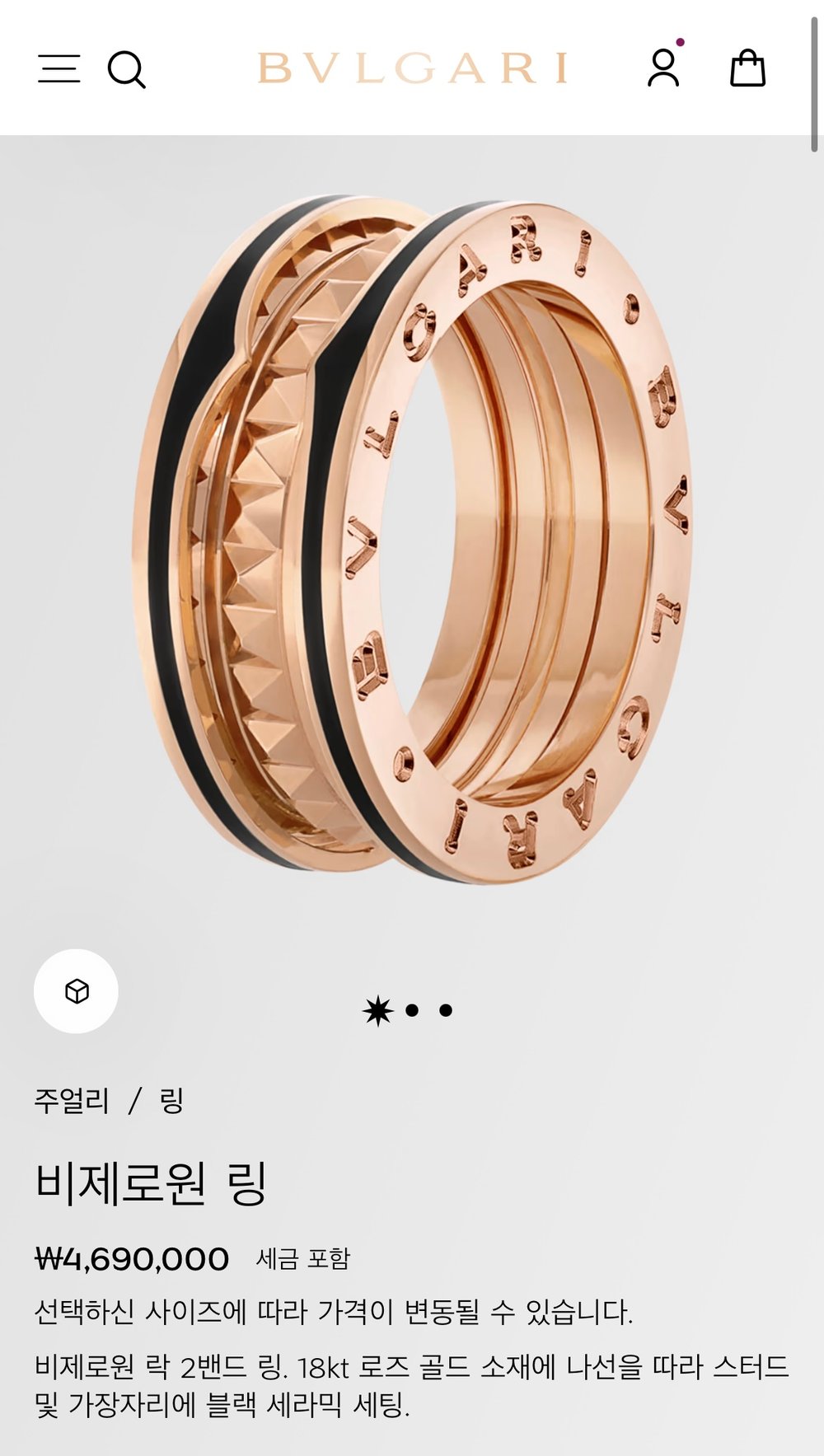 불가리 비 제로 원 락 2밴드 링