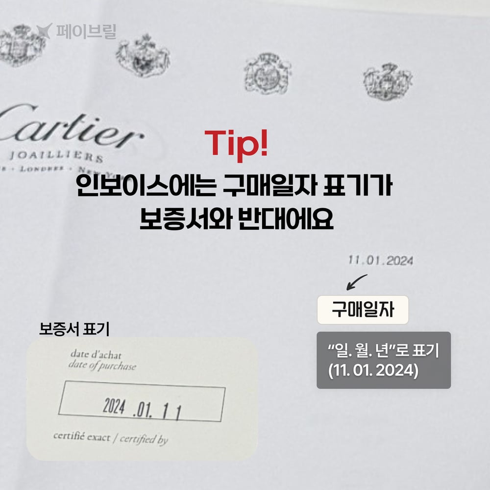 까르띠에 보증서, 이것만 보면 한눈에 이해돼요 💌 