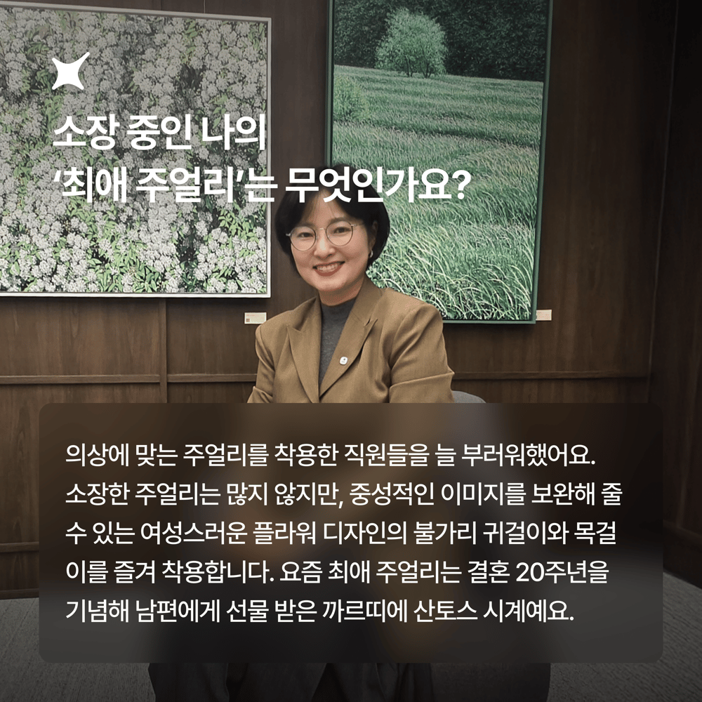 [페이브릴피플✨] 일과 삶에서 멋지게 빛나는 사람들 - 김미정님