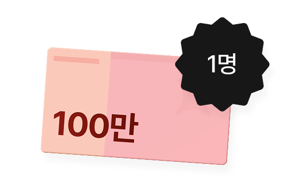 1등 혜택 이미지