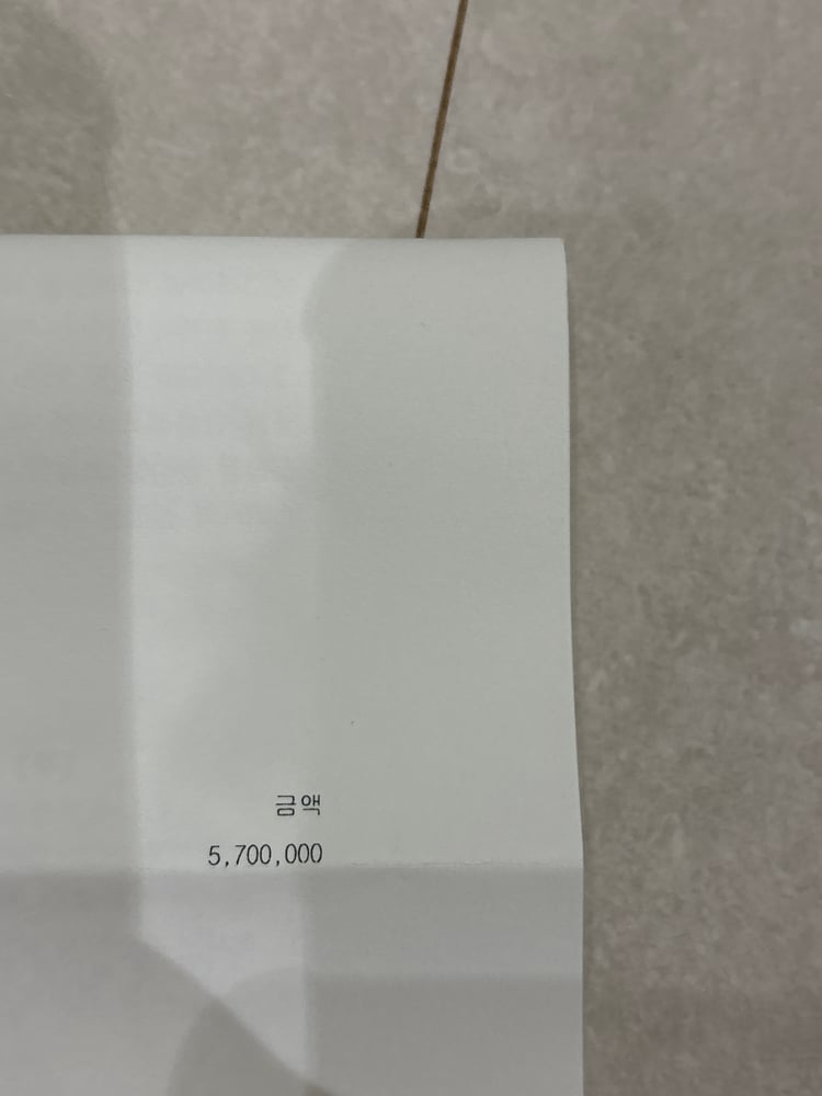 영수증