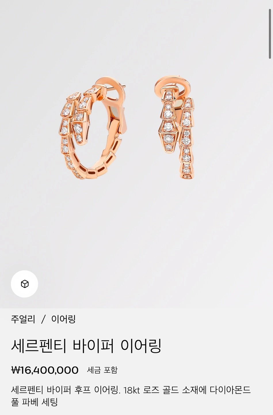 불가리 세르펜티 바이퍼 이어링 - 귀걸이