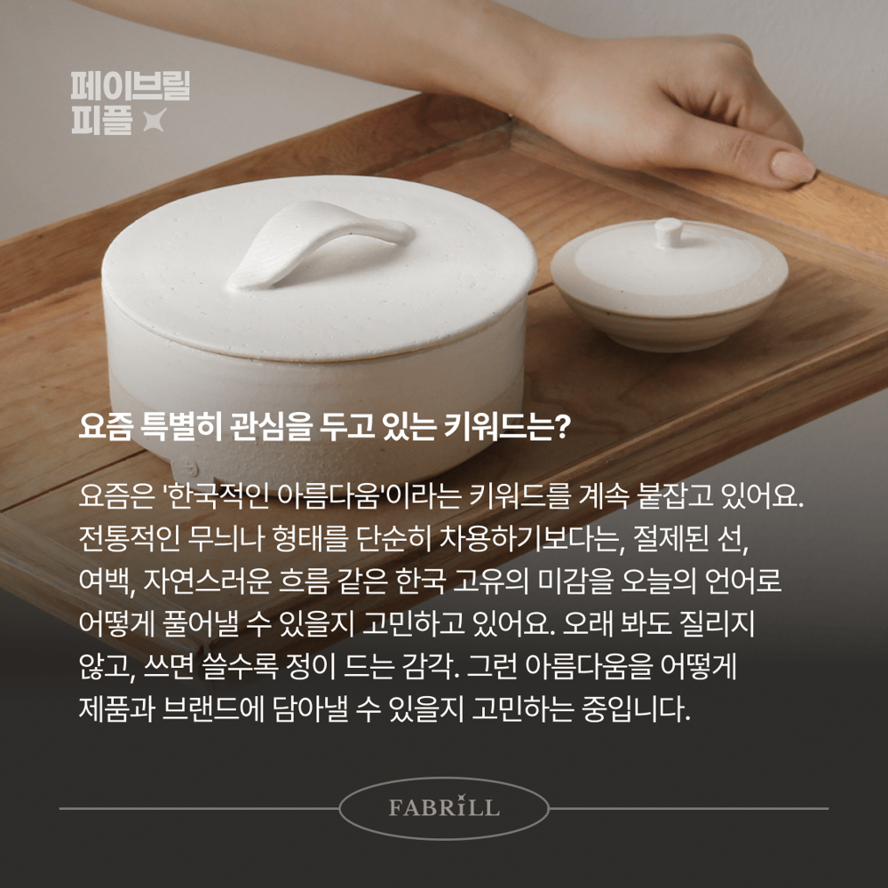 [페이브릴피플✨] 일과 삶에서 멋지게 빛나는 사람들 - 김보현님