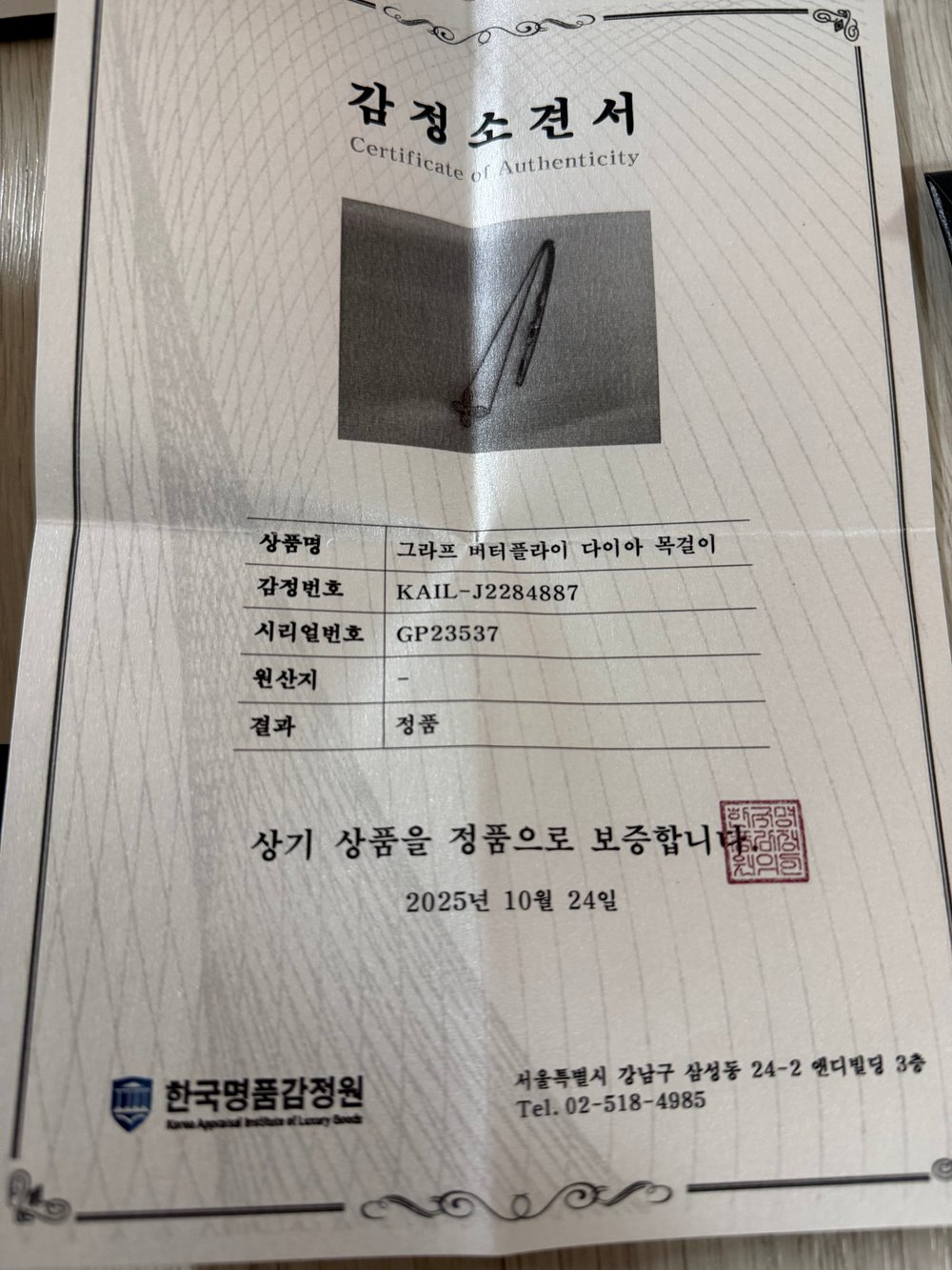 그라프 버터플라이 네크리스