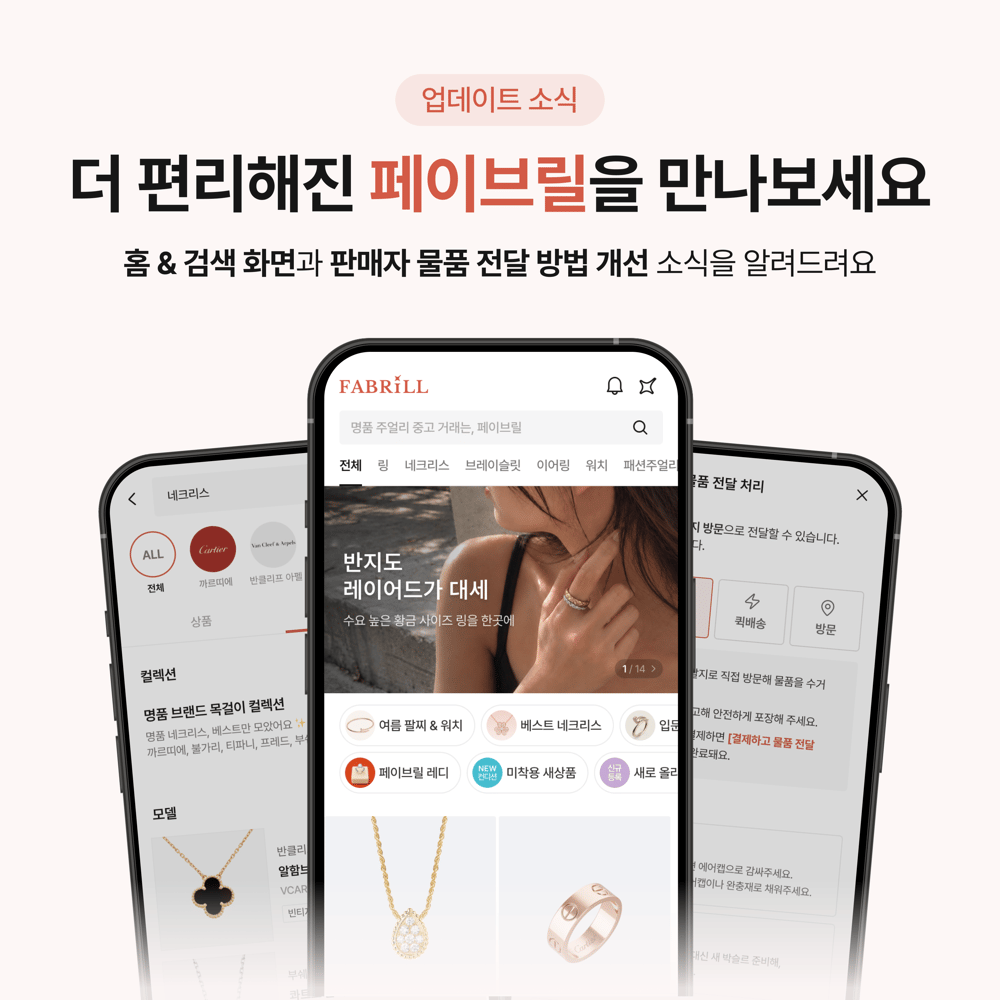[업데이트] 더 편리해진 페이브릴을 만나보세요 ✨