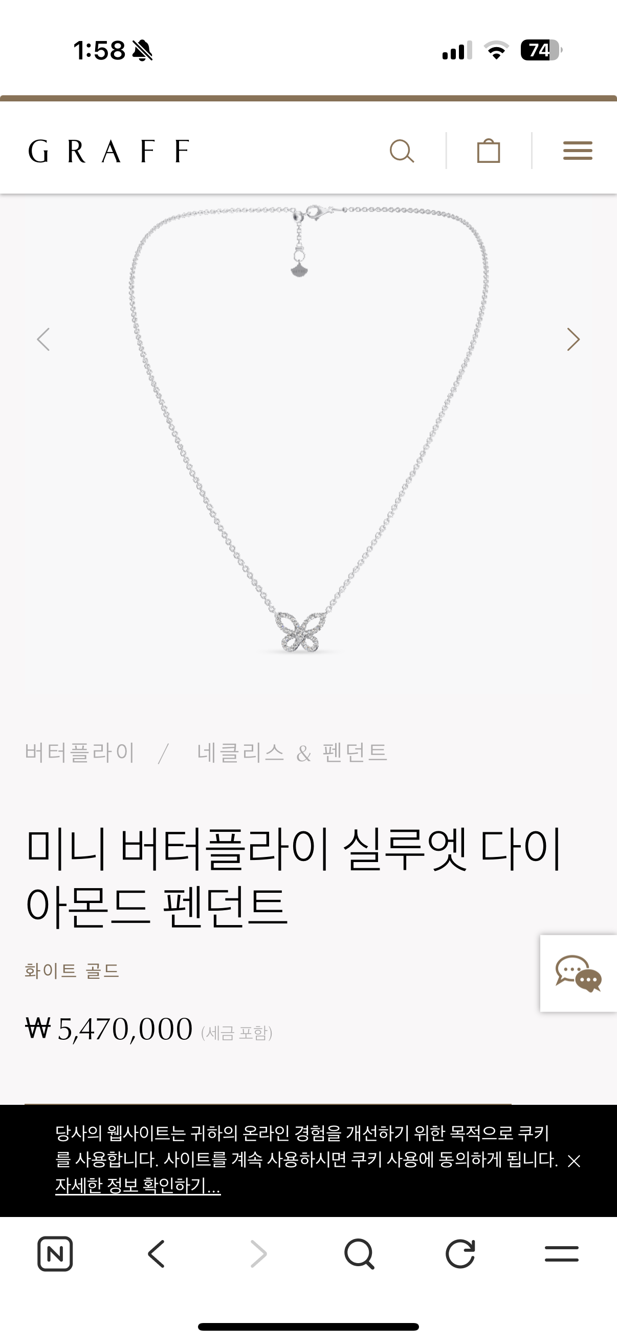 그라프 버터플라이 네크리스