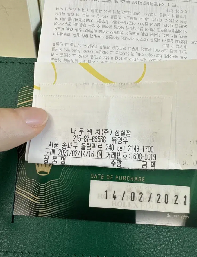 영수증