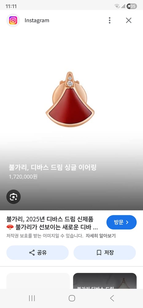 불가리 디바스 드림 이어링 로즈/핑크골드 세미 파베 커넬리언 찾고있어요