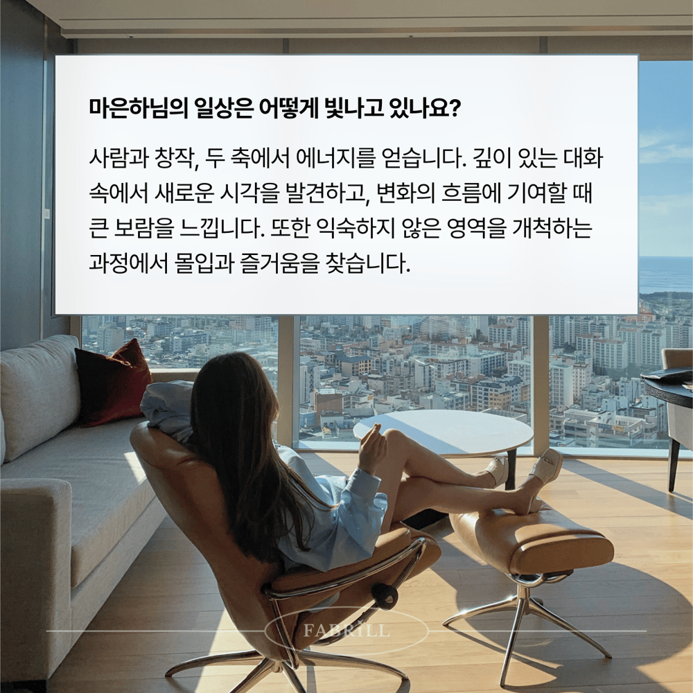 [페이브릴피플✨] 일과 삶에서 멋지게 빛나는 사람들 - 마은하님