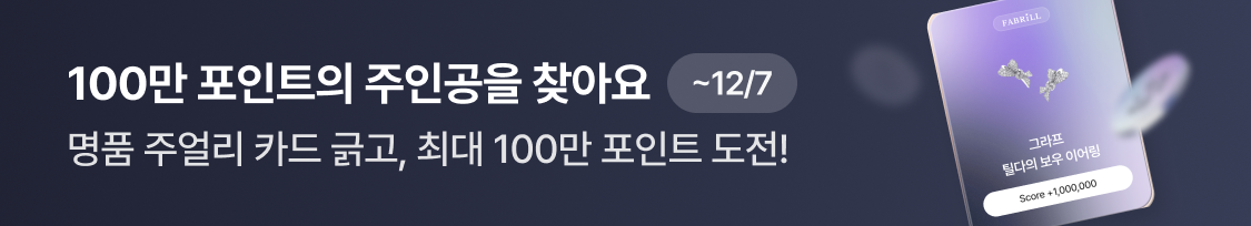 [EVENT] 페이브릴 2주년 기념 주얼리 카드 이벤트