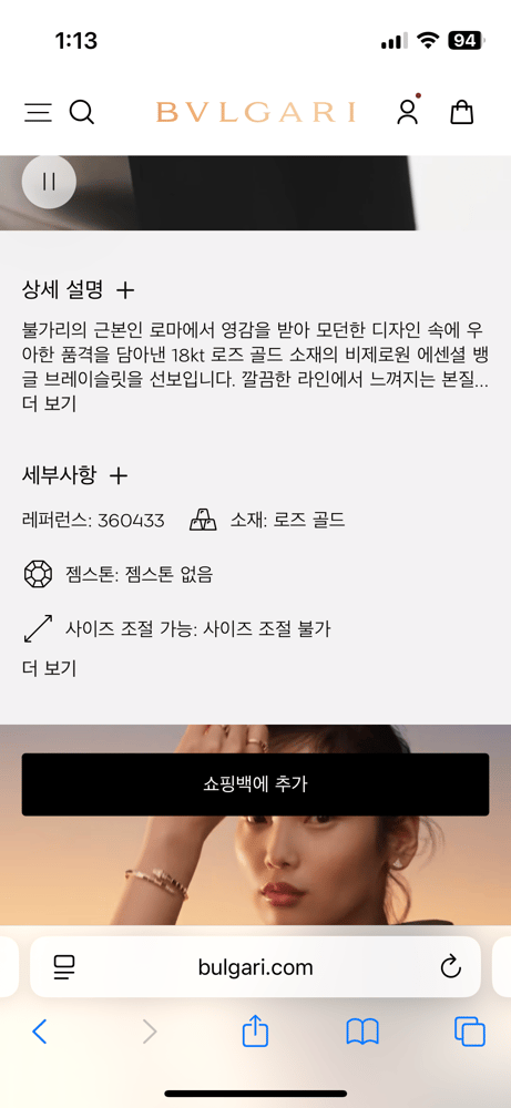 불가리 비 제로 원 에센셜 뱅글 브레이슬릿 로즈/핑크골드 (.) 찾고있어요