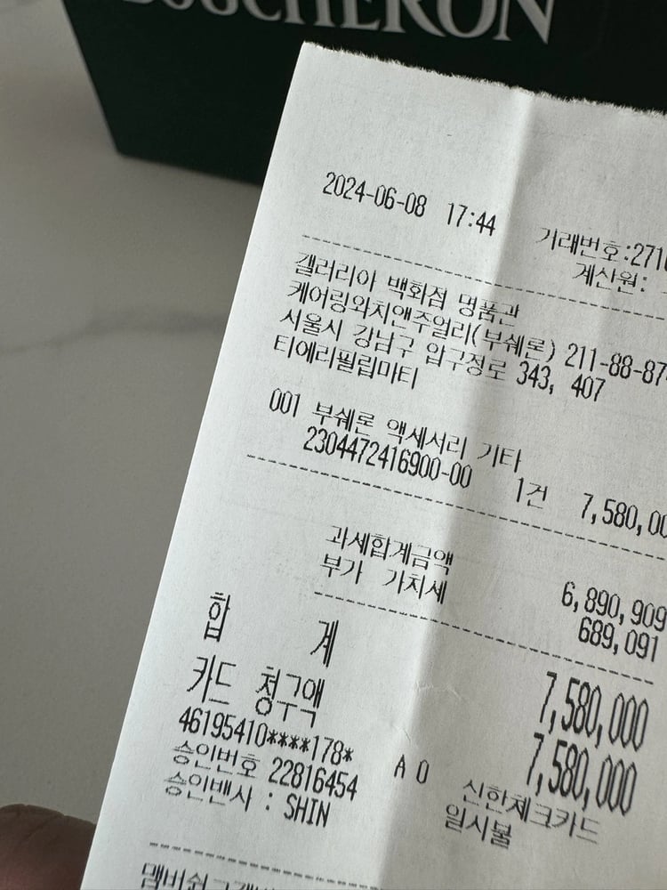 영수증