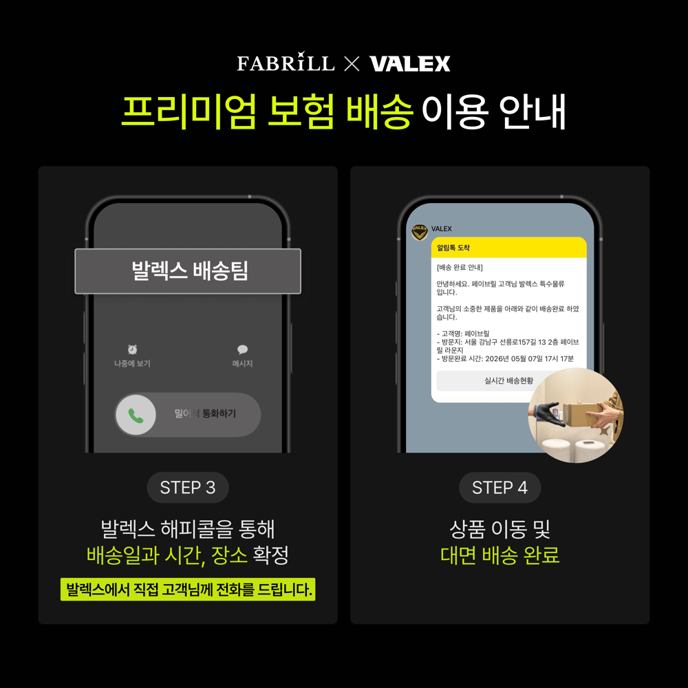 [안내] 발렉스 프리미엄 배송 서비스 오픈 안내 