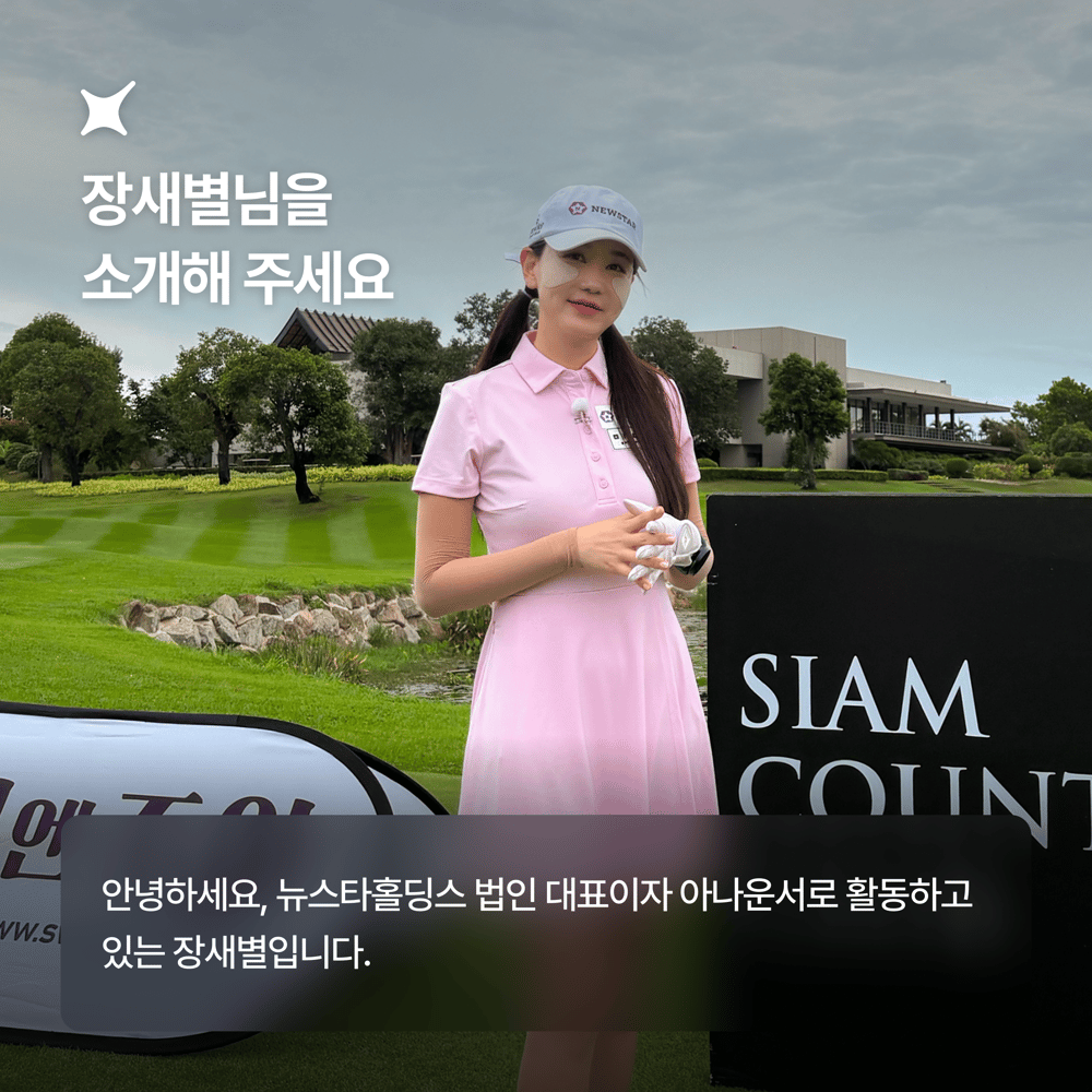 [페이브릴피플✨] 일과 삶에서 멋지게 빛나는 사람들 - 장새별님