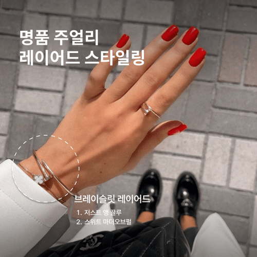 명품 주얼리 스타일링 가이드 Ver.2