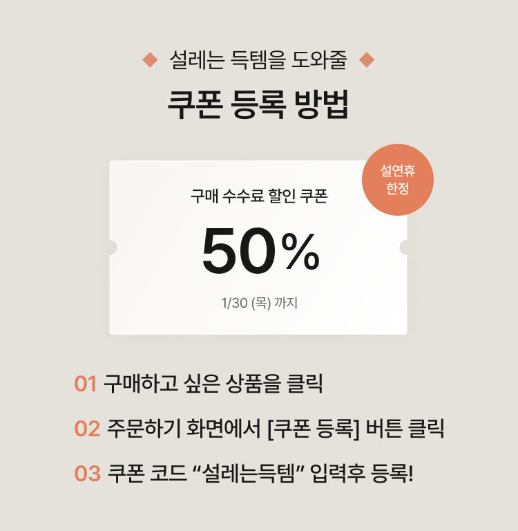 [종료] 설 기간 한정 | 수수료 50% 할인 혜택
