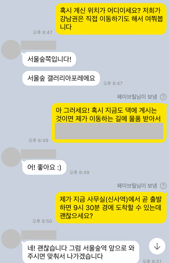 [페이브릴 Now] 주말에도, 늦은밤에도 가능하다고 말씀 드릴 수 있는 이유는??
