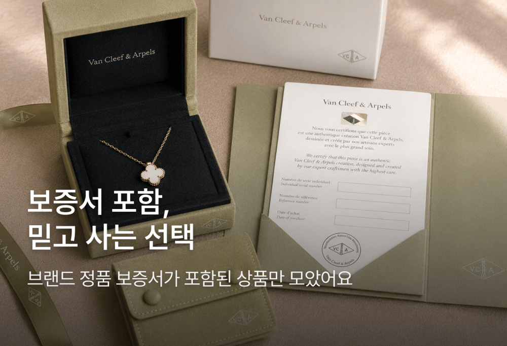 보증서 포함 상품 컬렉션