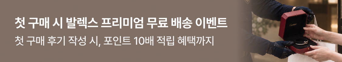 첫 구매 시 발렉스 프리미엄 무료 배송 이벤트