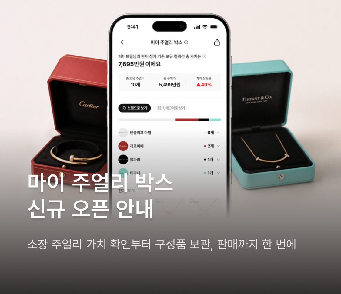 마이 주얼리 박스 신규 오픈 안내