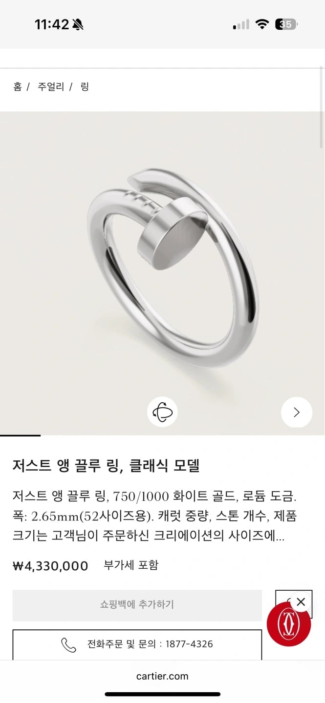 까르띠에 저스트 앵 끌루 링 - 반지