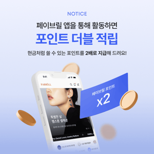 [안내] 앱을 통해 활동 시 포인트를 '더블 적립'해드려요!
