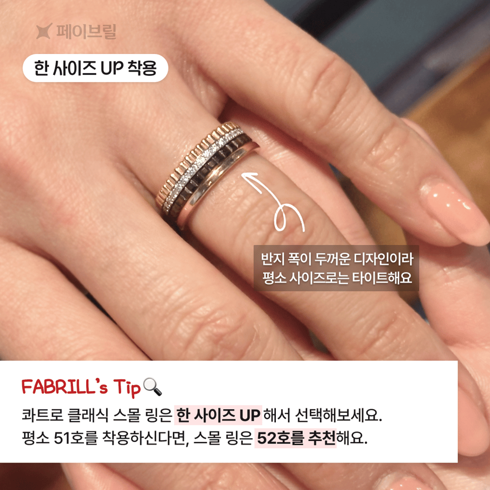 부쉐론 콰트로 링 사이즈 팁