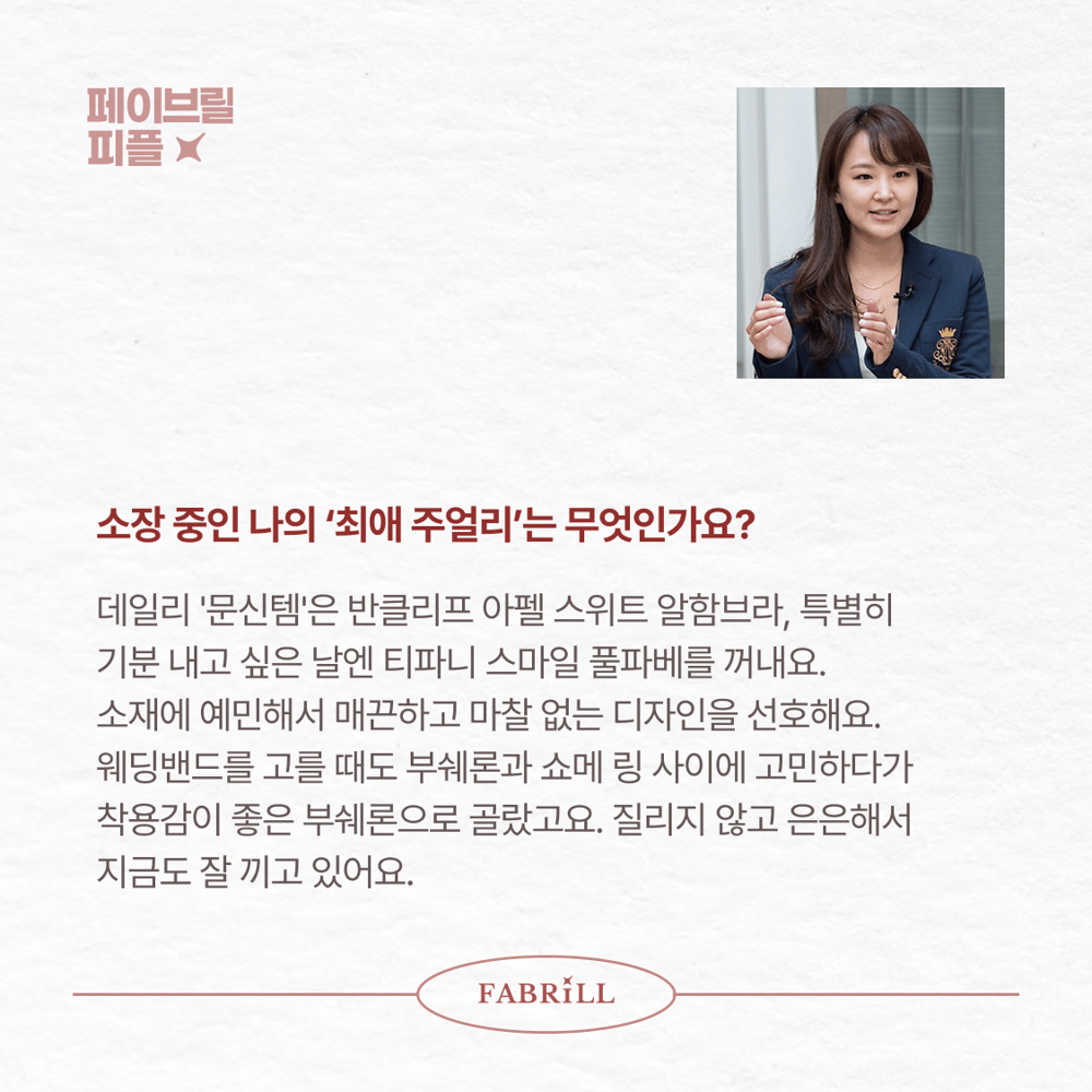 [페이브릴피플✨] 일과 삶에서 멋지게 빛나는 사람들 - 이희윤님