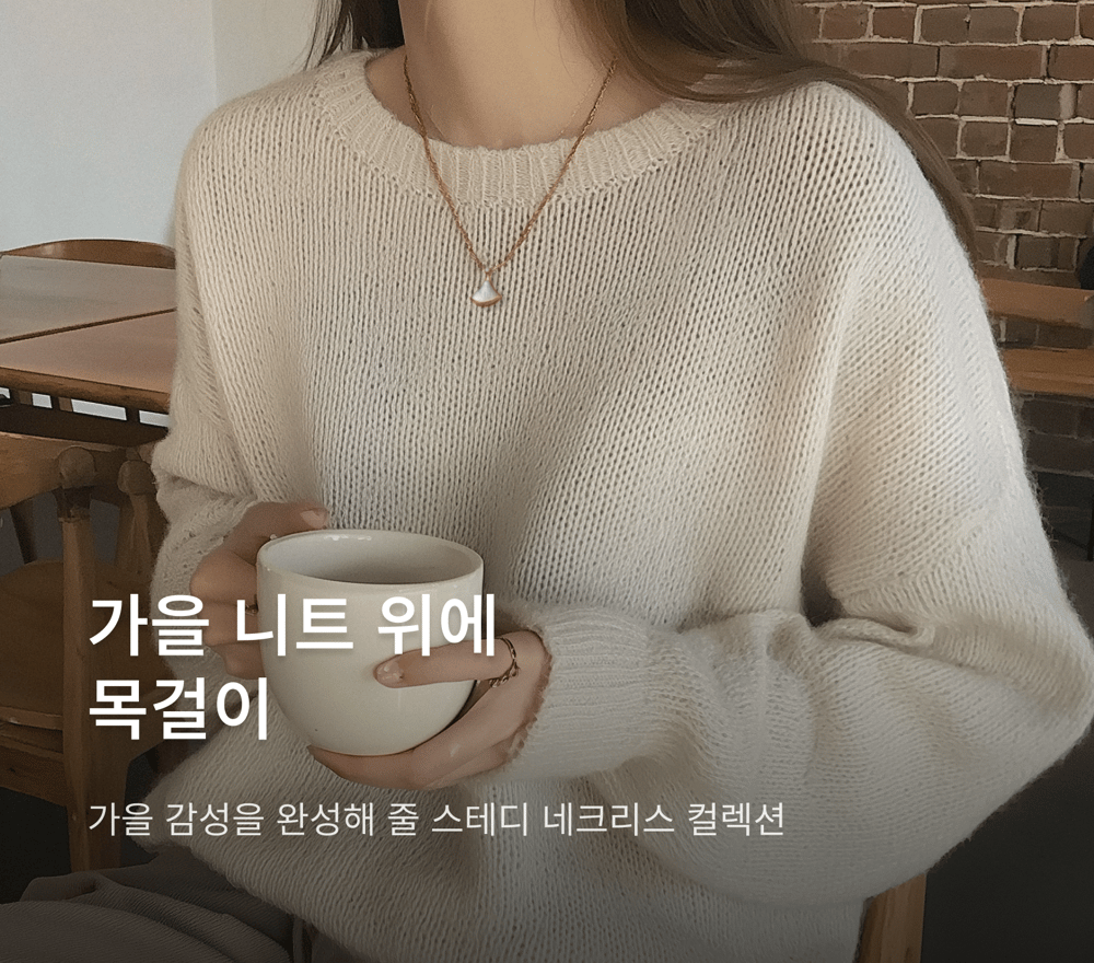 명품 브랜드 인기 목걸이 컬렉션