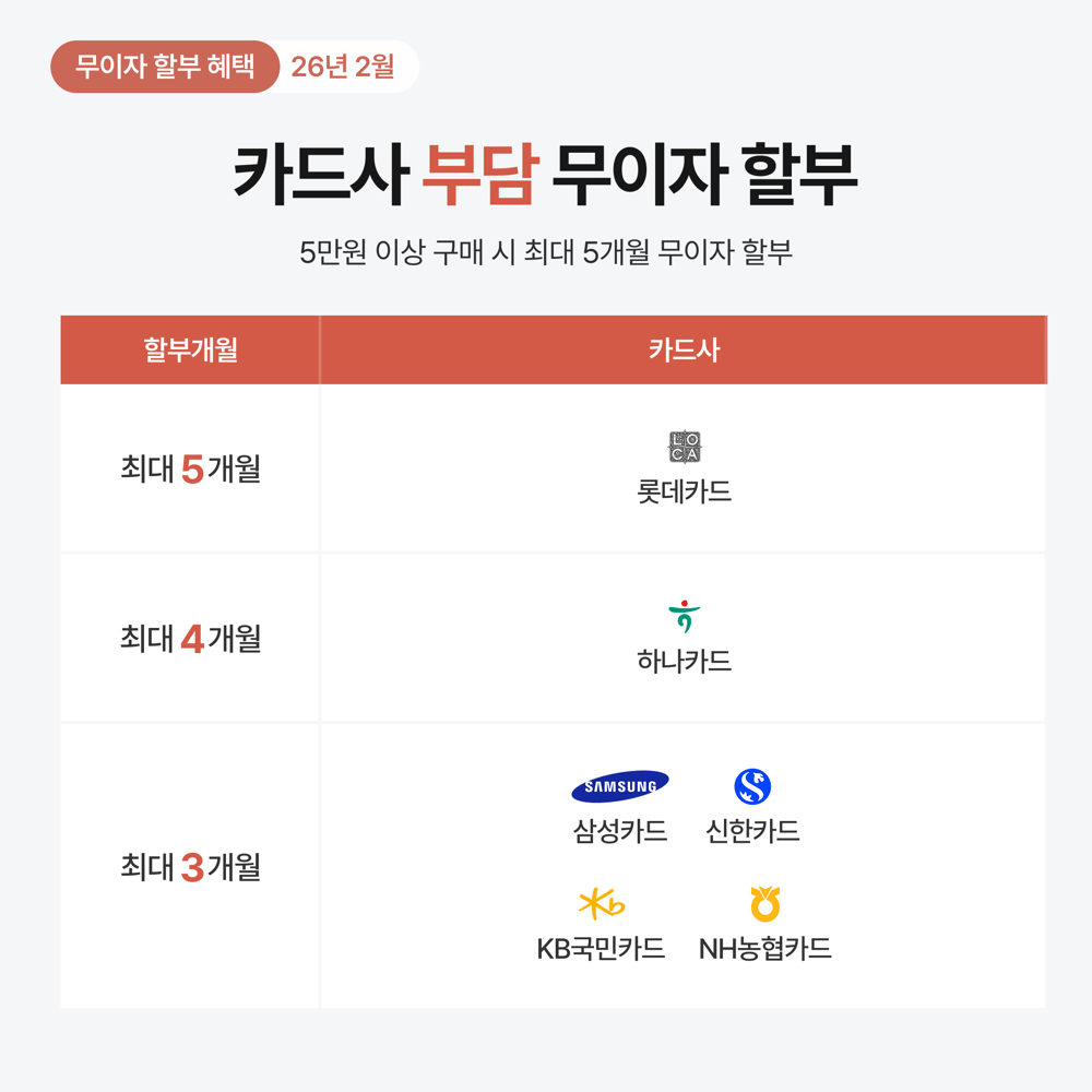 [공지] 2월 신용카드 무이자 할부 혜택 안내