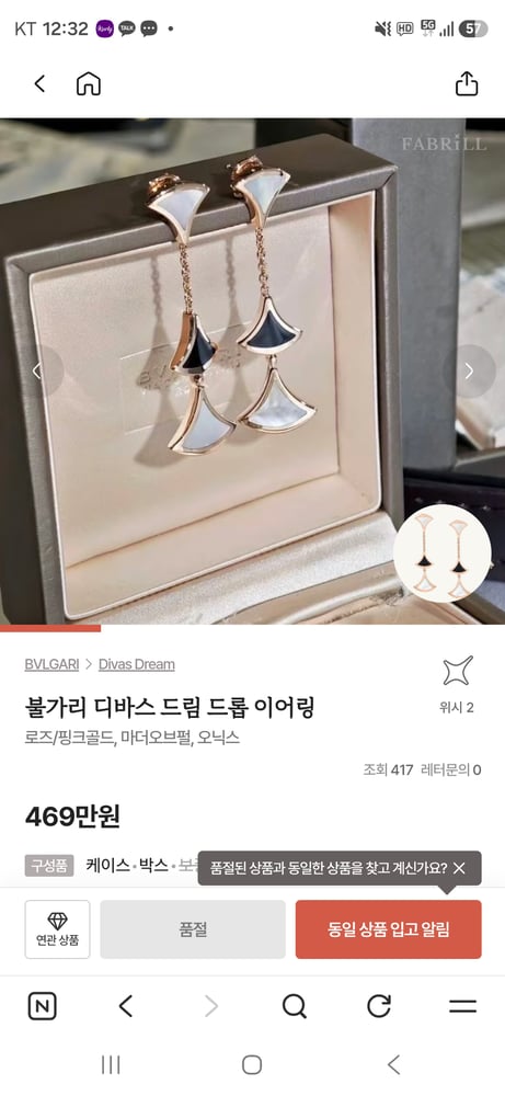 불가리 디바스 드림 드롭 이어링 찾고있어요