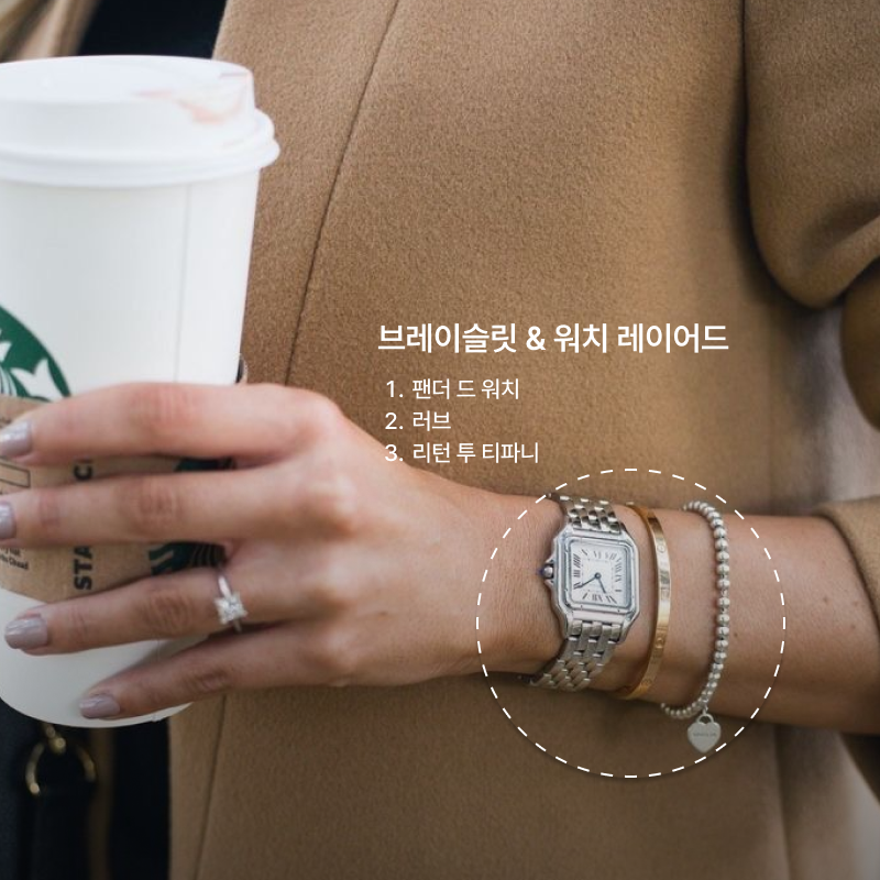 명품 주얼리 스타일링 가이드 Ver.2