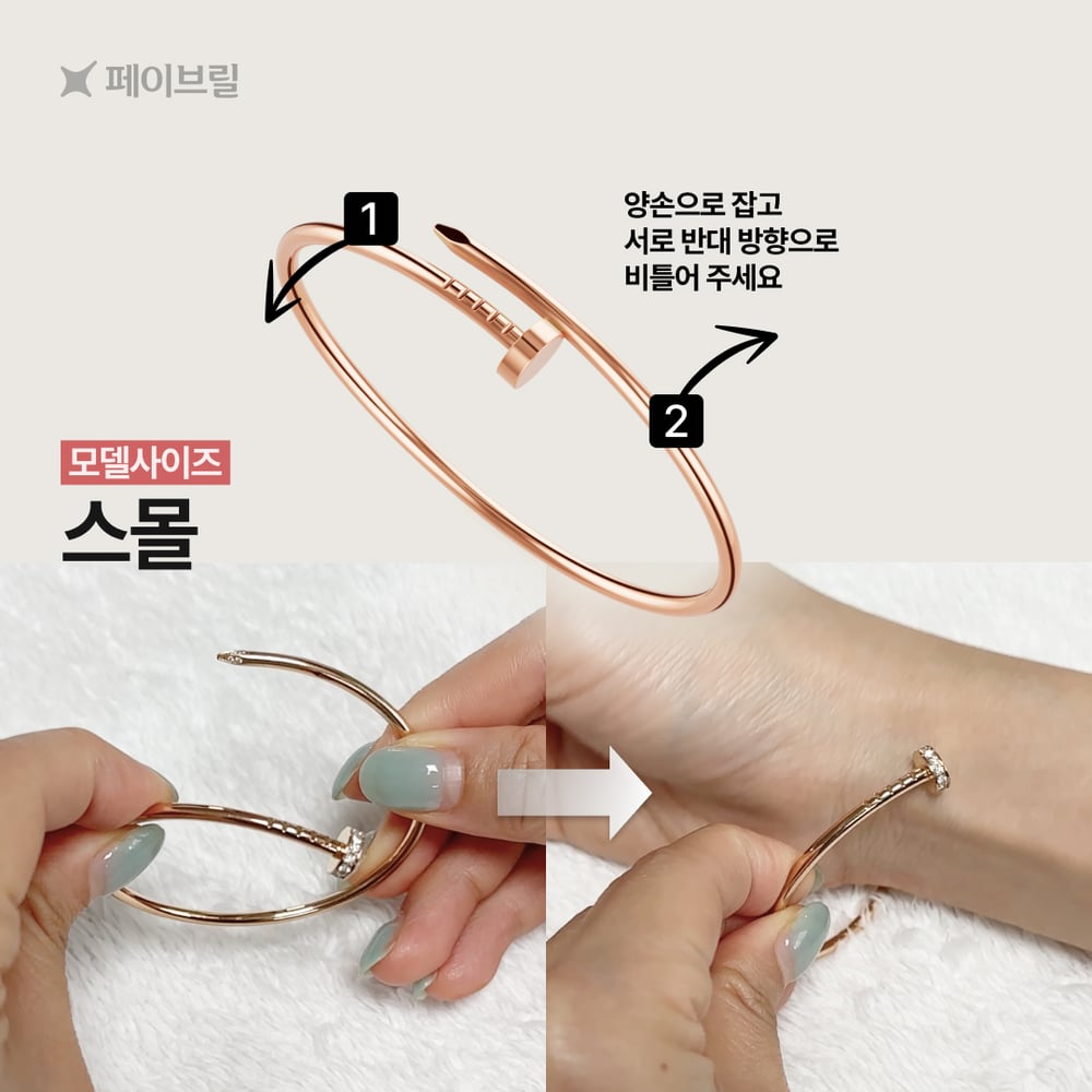 까르띠에 저스트 앵 끌루 팔찌 착용법