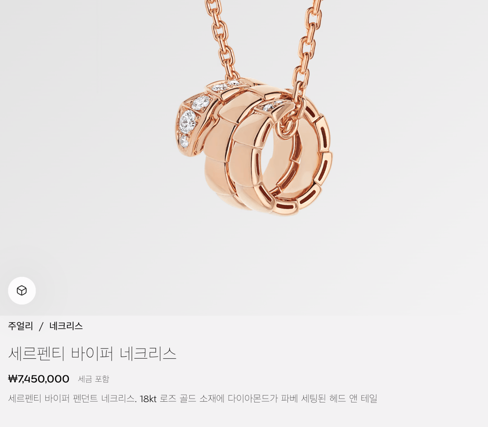 불가리 세르펜티 목걸이 미드파베 네크리스