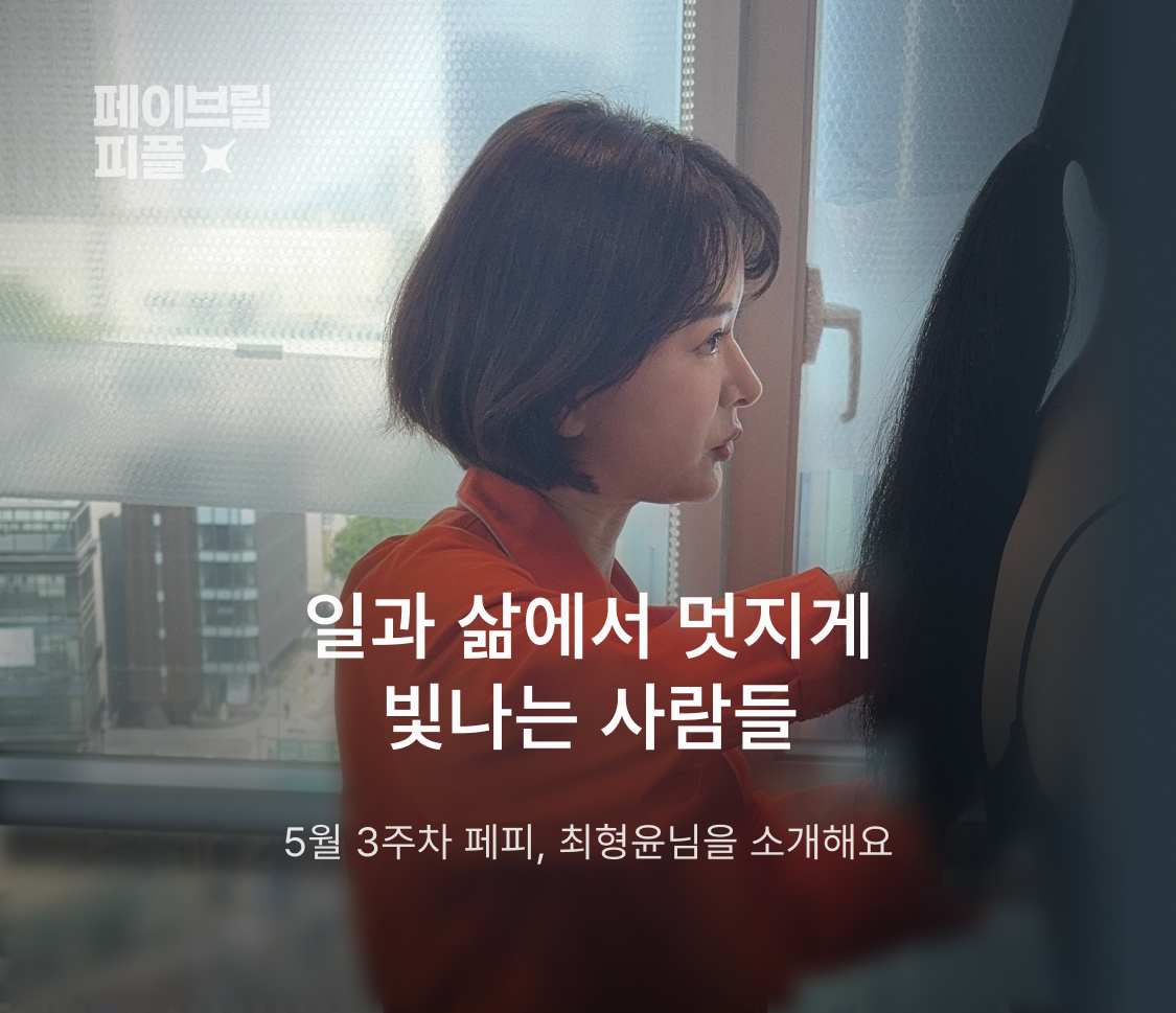페이브릴피플