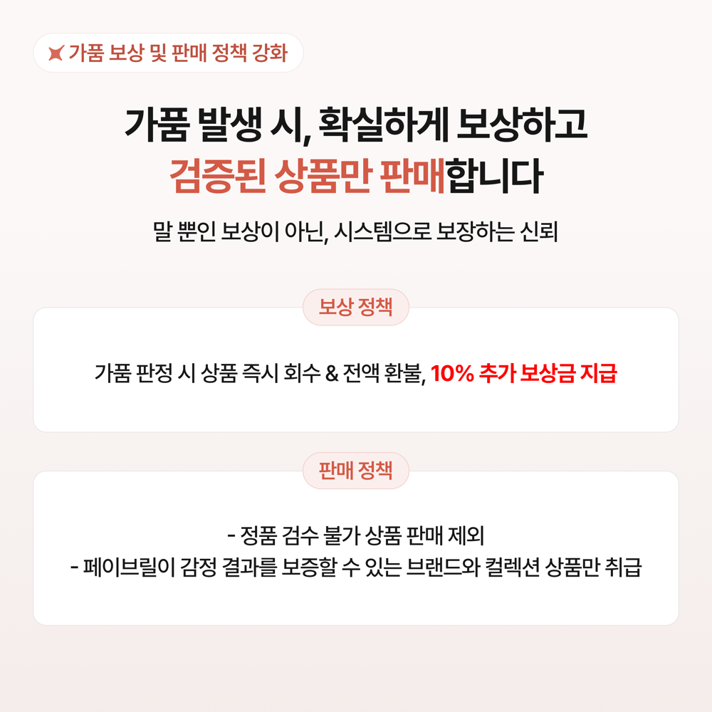 [안내] 페이브릴 검수 체계 변경 안내