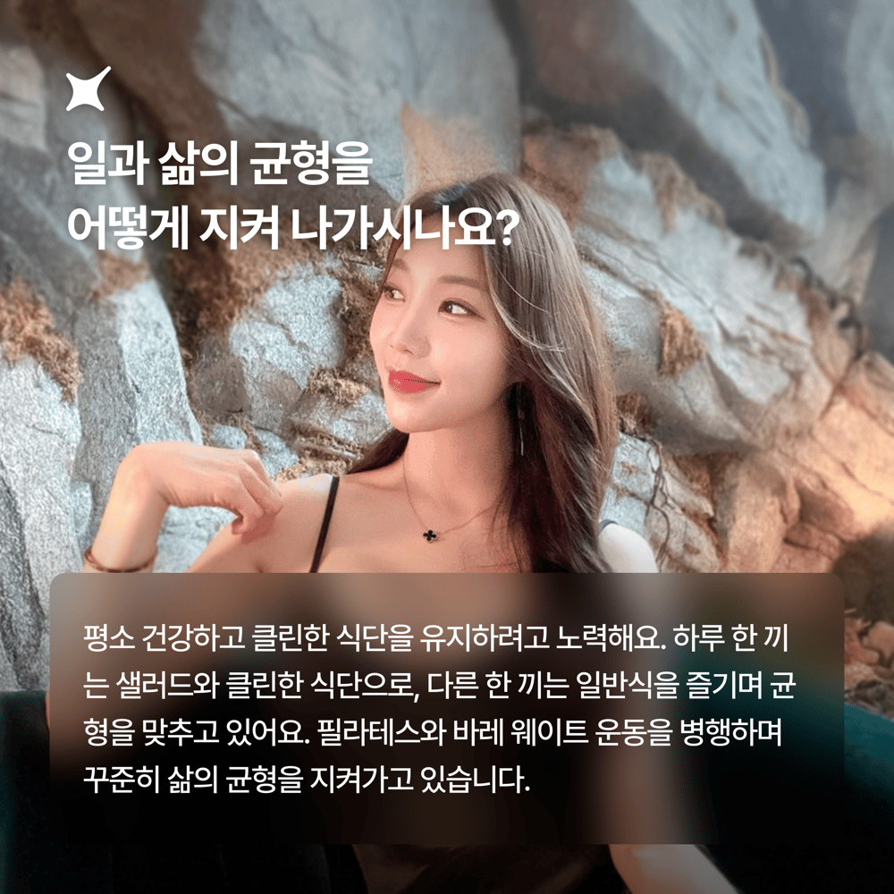 [페이브릴피플✨] 일과 삶에서 멋지게 빛나는 사람들 - 박하늘님