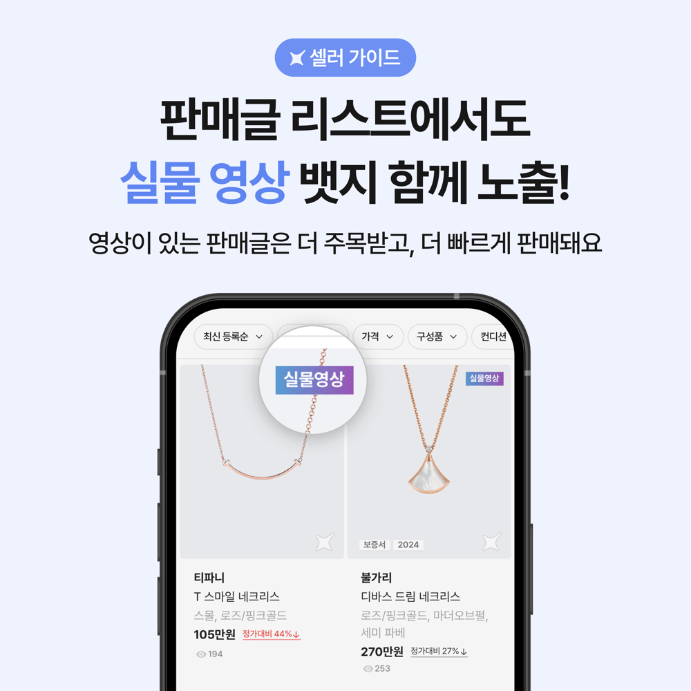 [Update] 판매글 등록 시, 동영상을 추가해보세요!