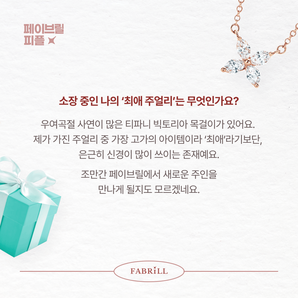 [페이브릴피플✨] 일과 삶에서 멋지게 빛나는 사람들 - 김윤진님