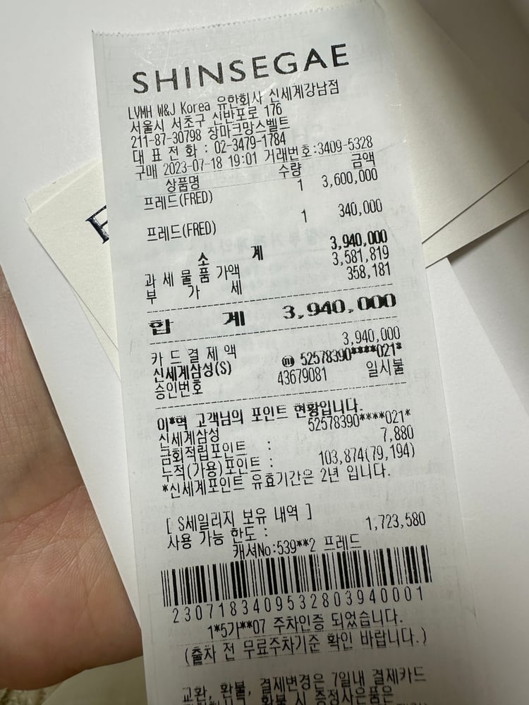 영수증