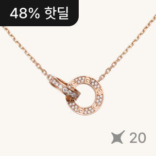 까르띠에 러브 더블 네크리스 풀 파베