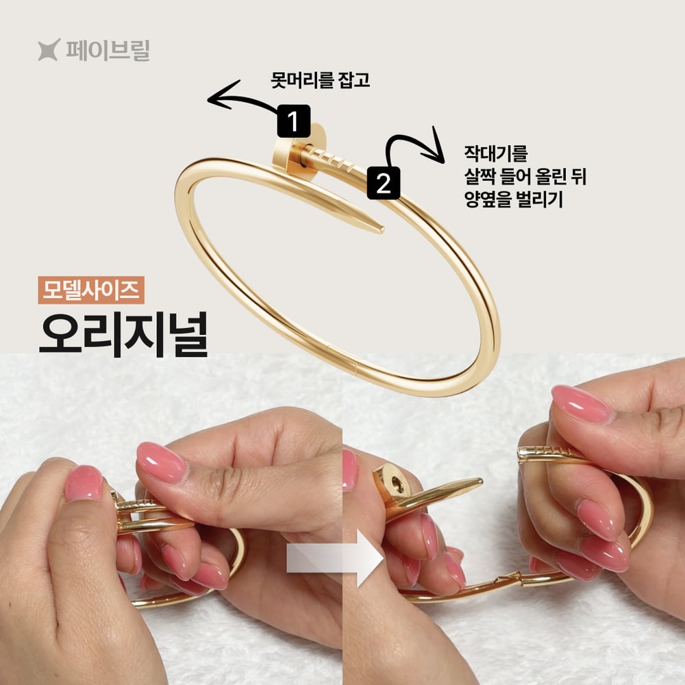 까르띠에 저스트 앵 끌루 팔찌 착용법