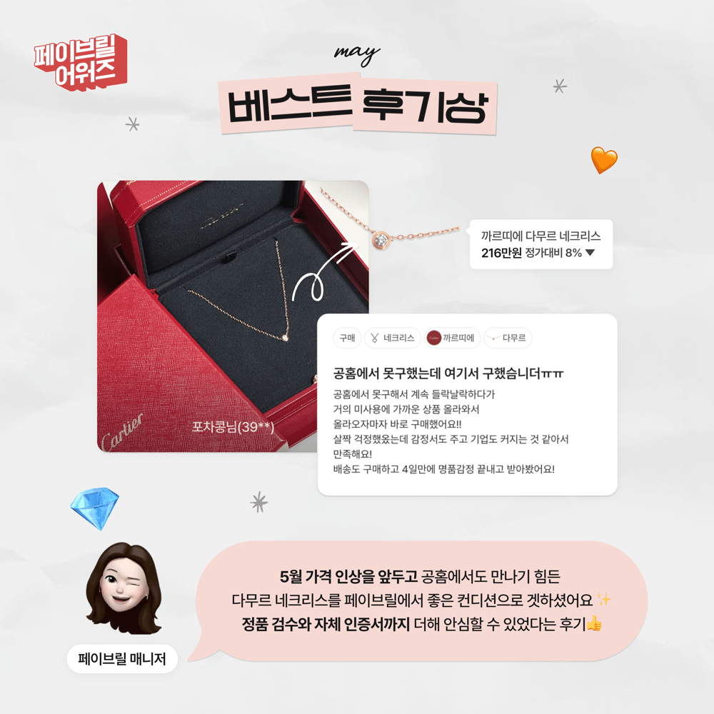 [MAY] 페이브릴 어워즈 수상 발표 🏆