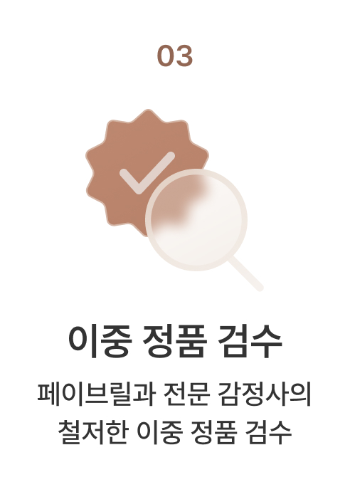 명품 주얼리 전문 검수 설명