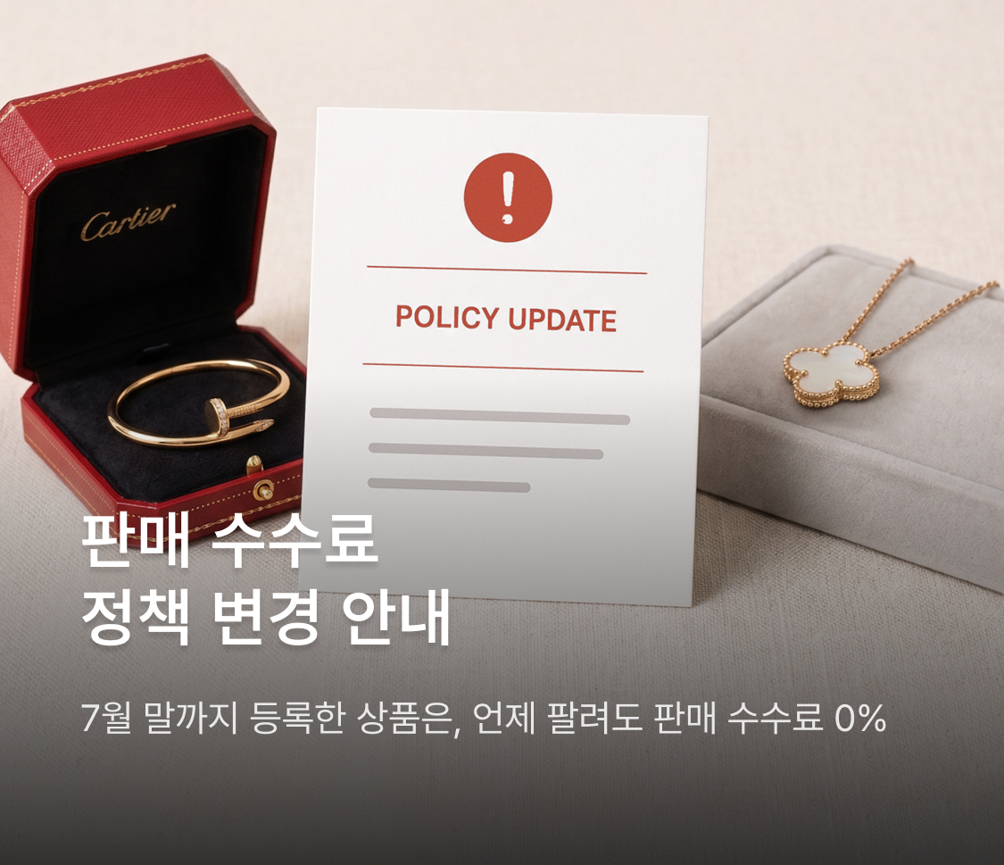 판매 수수료 정책 변경 안내