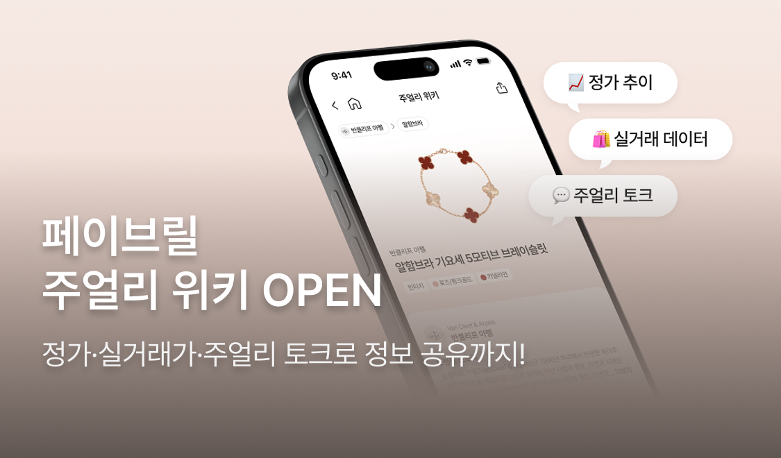 주얼리 위키 오픈