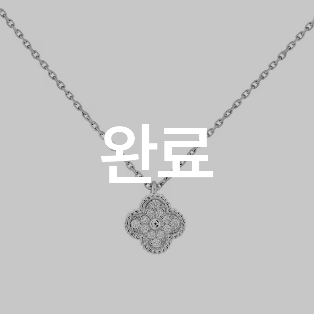 화이트골드 풀파베 스위트 사이즈 네크리스 반클리프