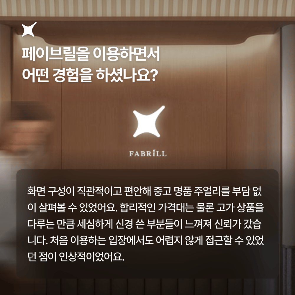 [페이브릴피플✨] 일과 삶에서 멋지게 빛나는 사람들 - 이윤형님