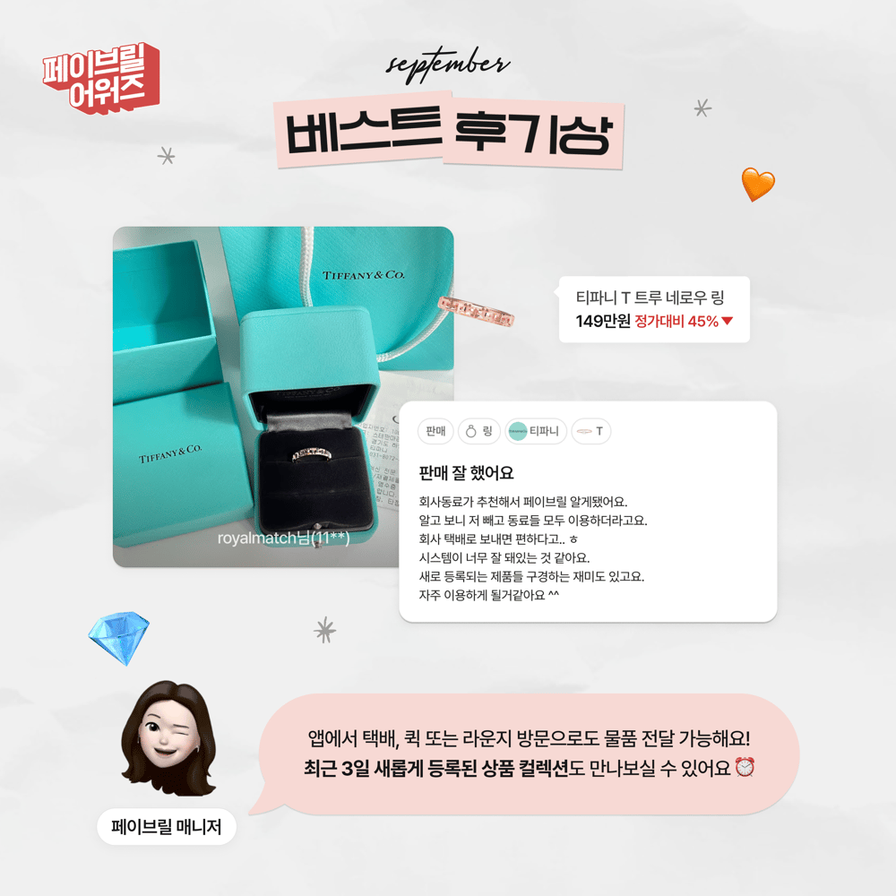 [AUGUST] 페이브릴 어워즈 수상 발표 🏆