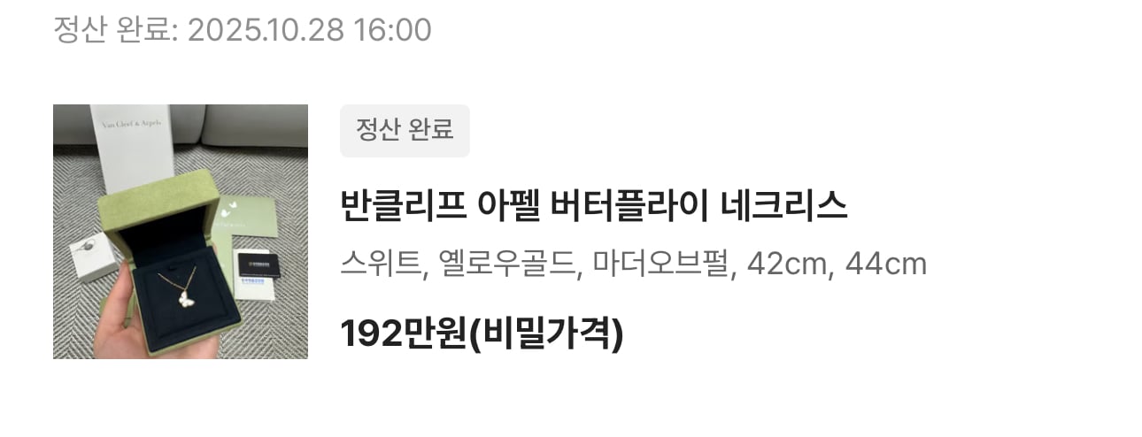 너무 만족스러운 페이브릴 판매 후기 💕